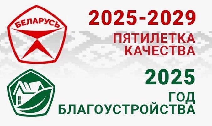 2025 - год благоустройства страны